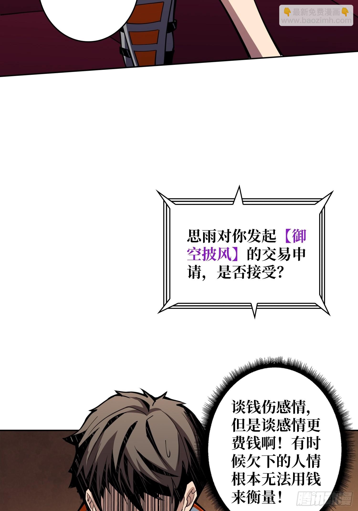 開局就有王者賬號 - 破產危機(1/2) - 8