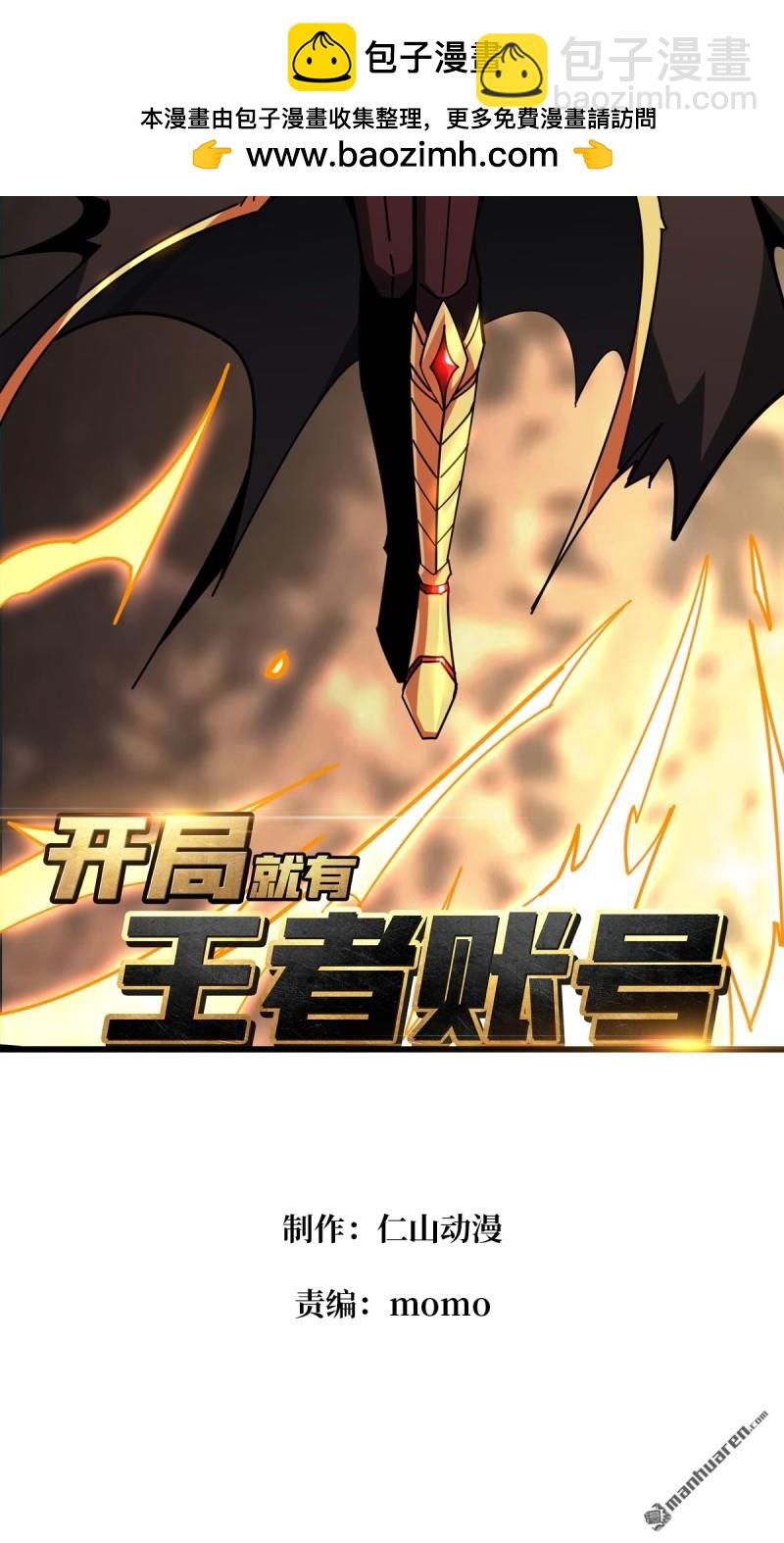 開局就有王者賬號 - 第491回 反擊(1/2) - 2