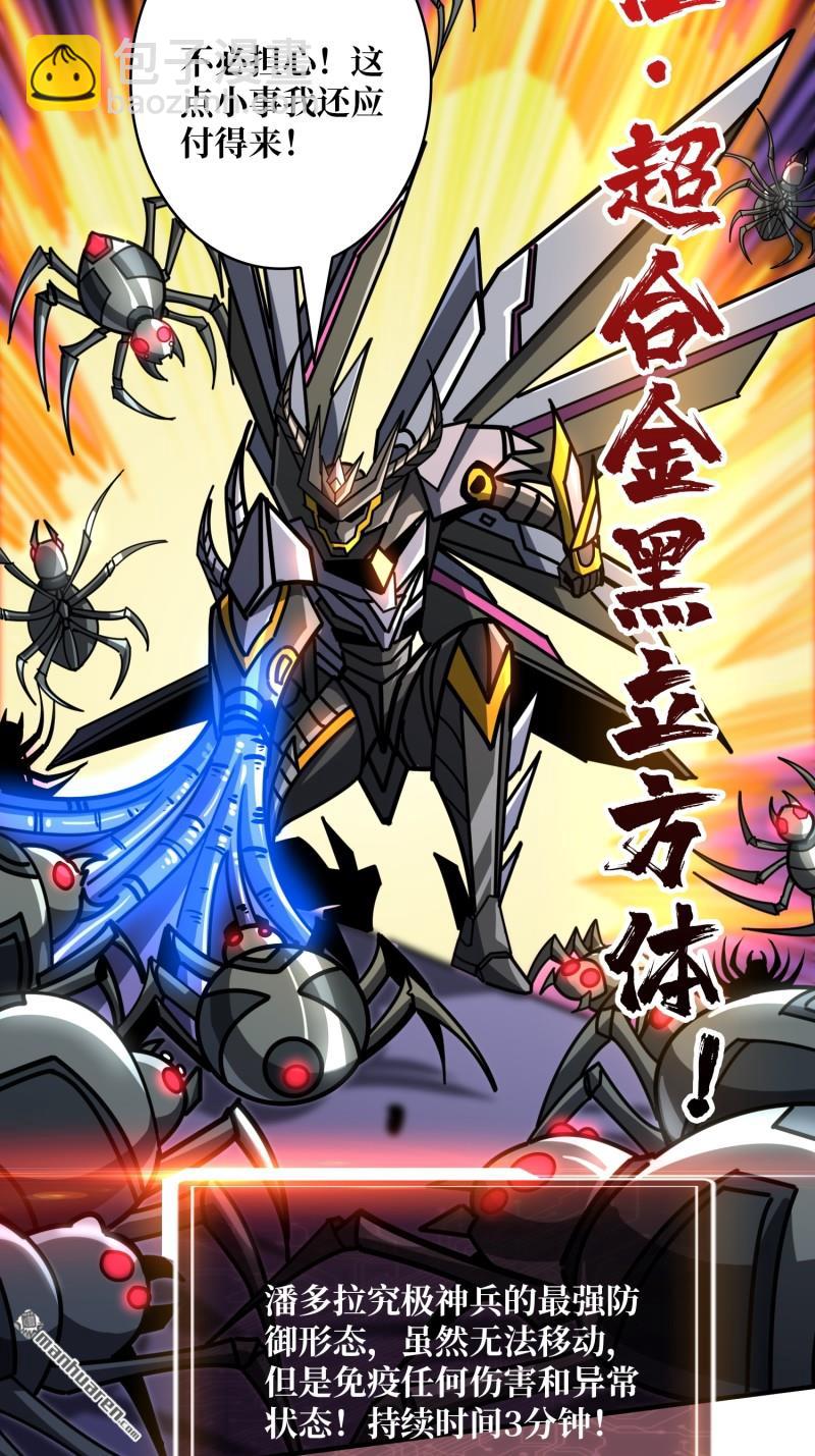 開局就有王者賬號 - 第493回 美夢與地獄(1/2) - 6