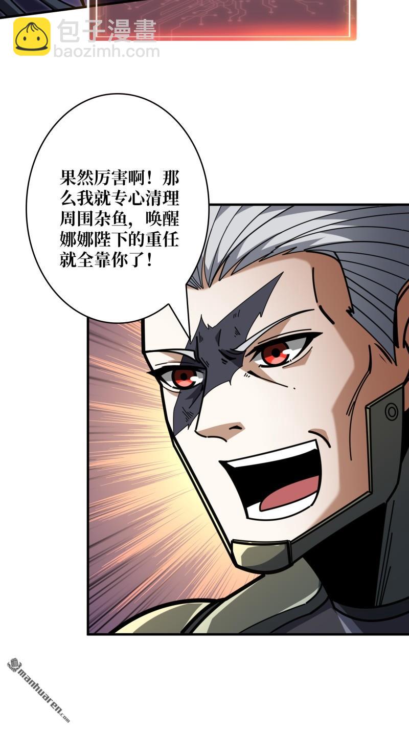 開局就有王者賬號 - 第493回 美夢與地獄(1/2) - 7