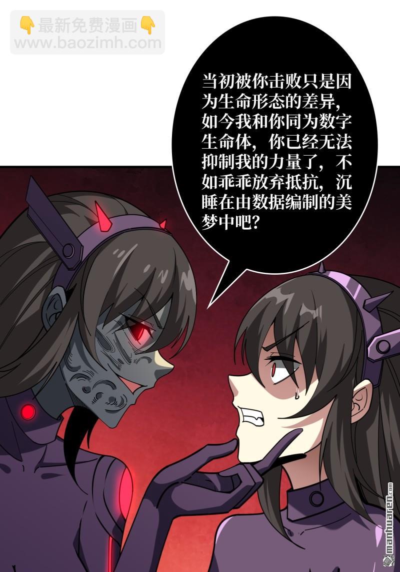 開局就有王者賬號 - 第493回 美夢與地獄(1/2) - 4