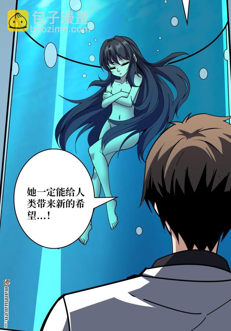 開局就有王者賬號 - 第493回 美夢與地獄(1/2) - 3