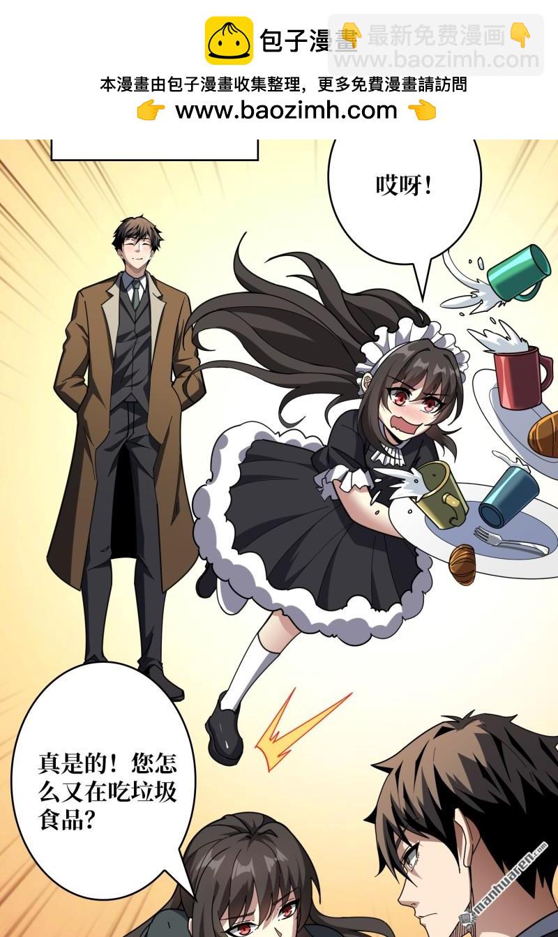 開局就有王者賬號 - 第493回 美夢與地獄(1/2) - 6