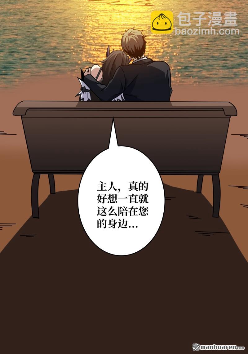 開局就有王者賬號 - 第493回 美夢與地獄(1/2) - 1