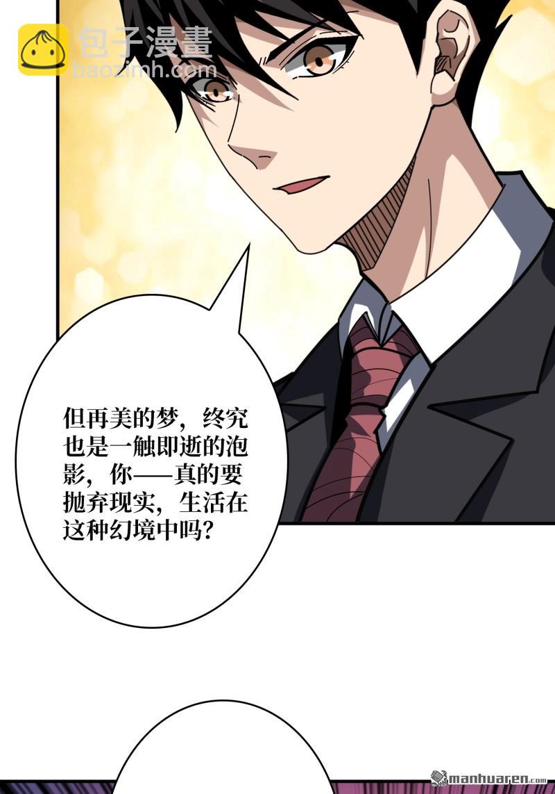 開局就有王者賬號 - 第493回 美夢與地獄(1/2) - 5