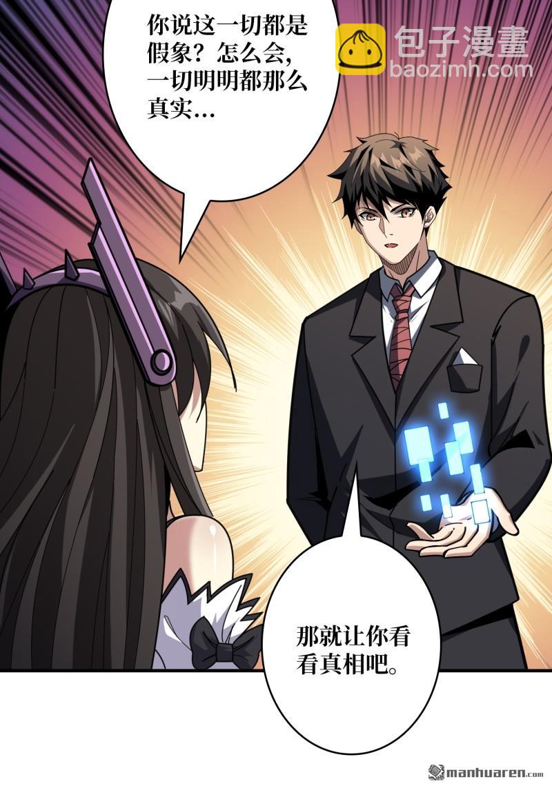 開局就有王者賬號 - 第493回 美夢與地獄(1/2) - 6