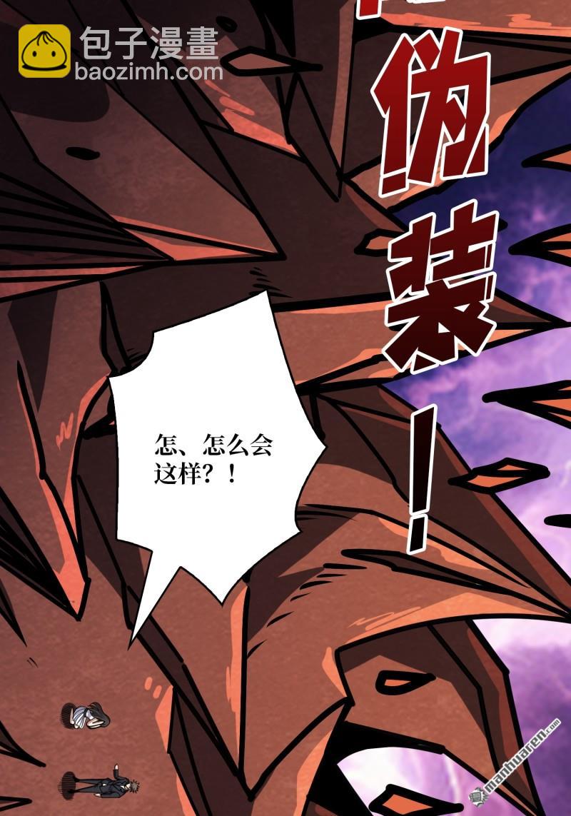 開局就有王者賬號 - 第493回 美夢與地獄(1/2) - 1