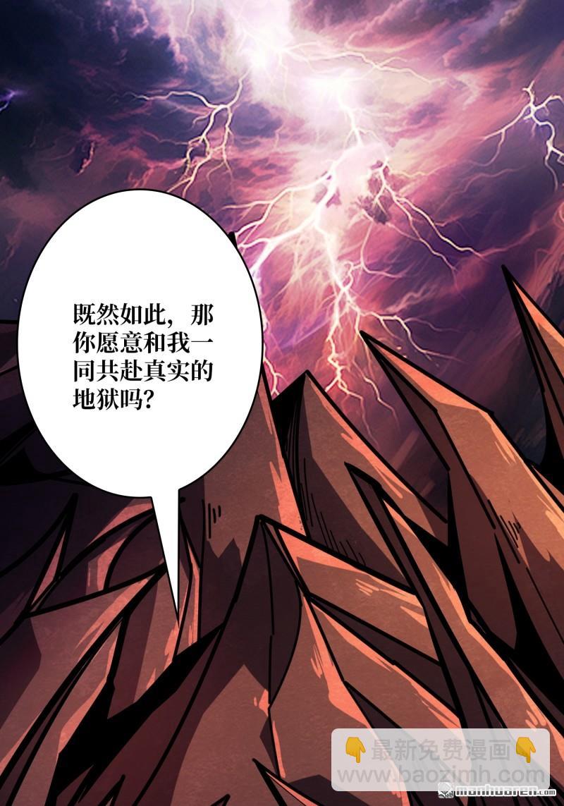 開局就有王者賬號 - 第493回 美夢與地獄(2/2) - 2