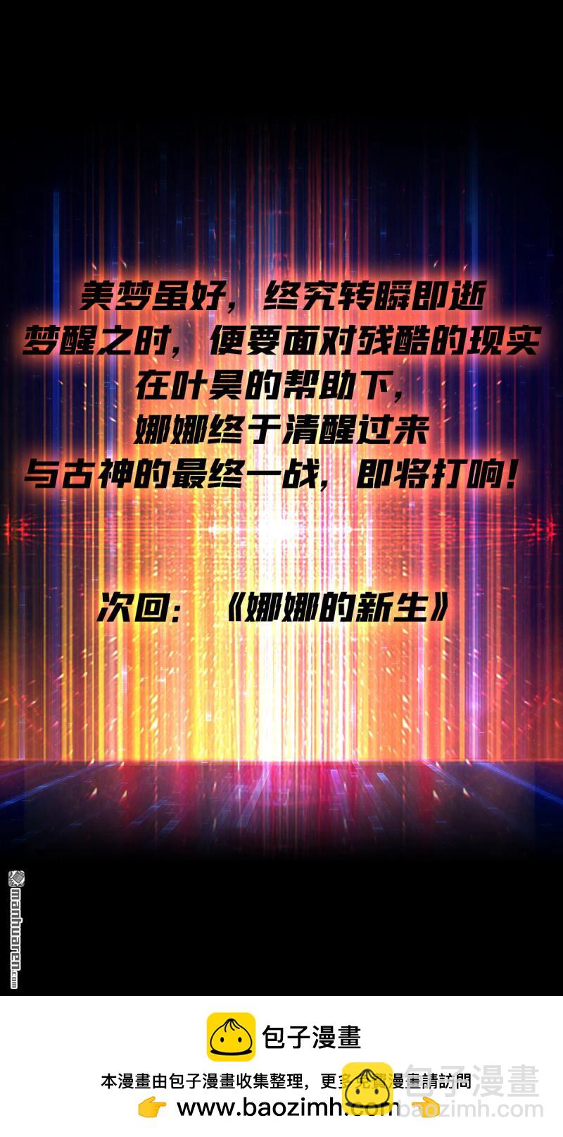 開局就有王者賬號 - 第493回 美夢與地獄(2/2) - 3