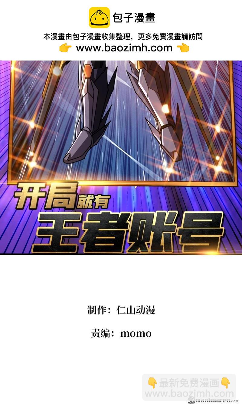 開局就有王者賬號 - 第495回 邁向未來(1/2) - 2