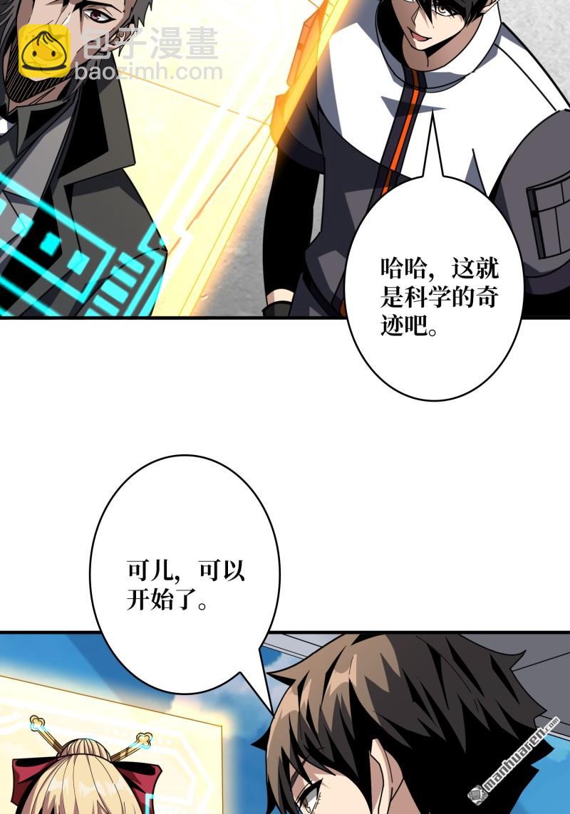 開局就有王者賬號 - 第495回 邁向未來(1/2) - 3