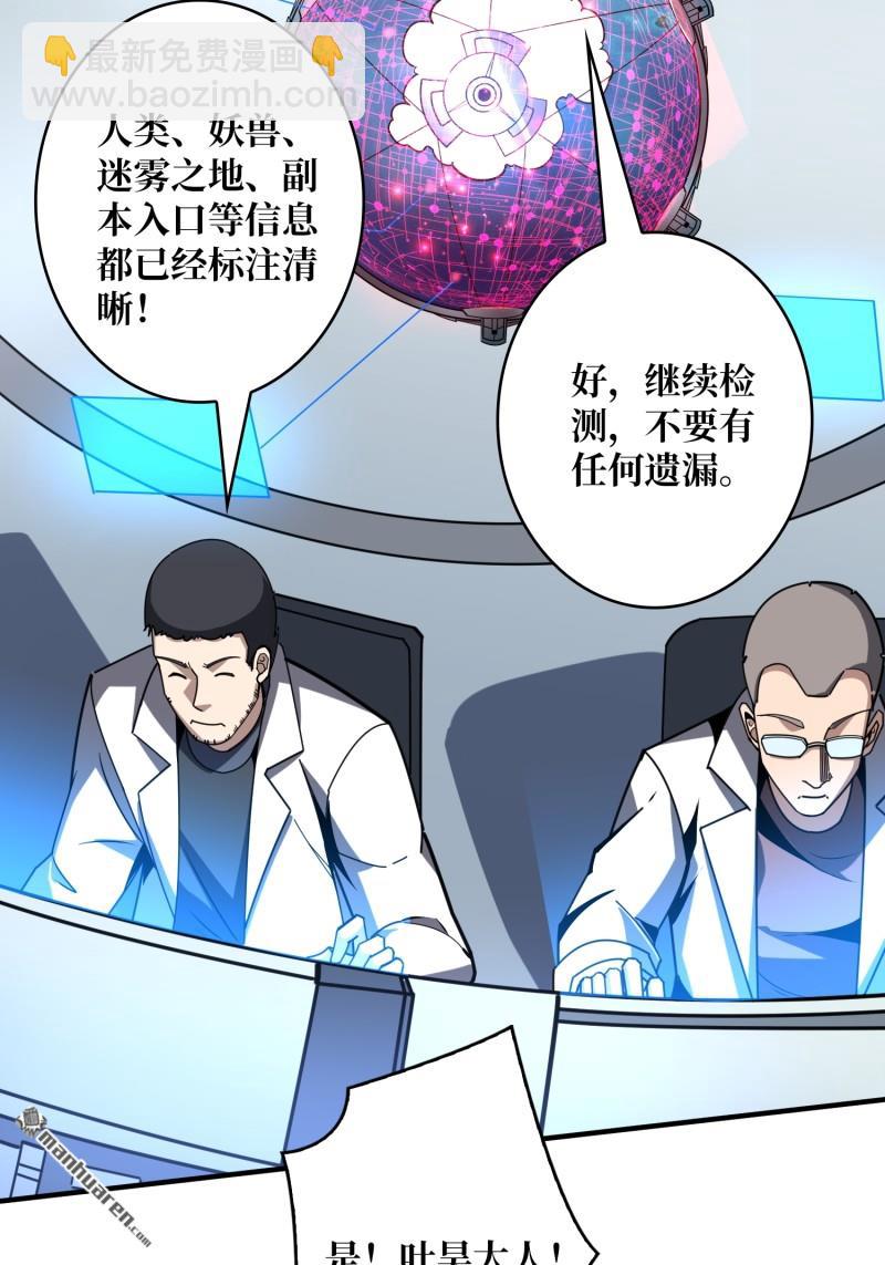 開局就有王者賬號 - 第495回 邁向未來(1/2) - 1