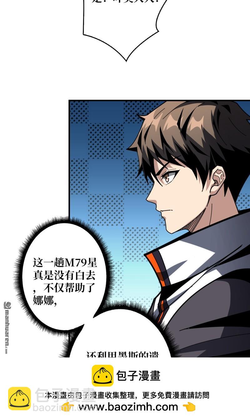 開局就有王者賬號 - 第495回 邁向未來(1/2) - 2