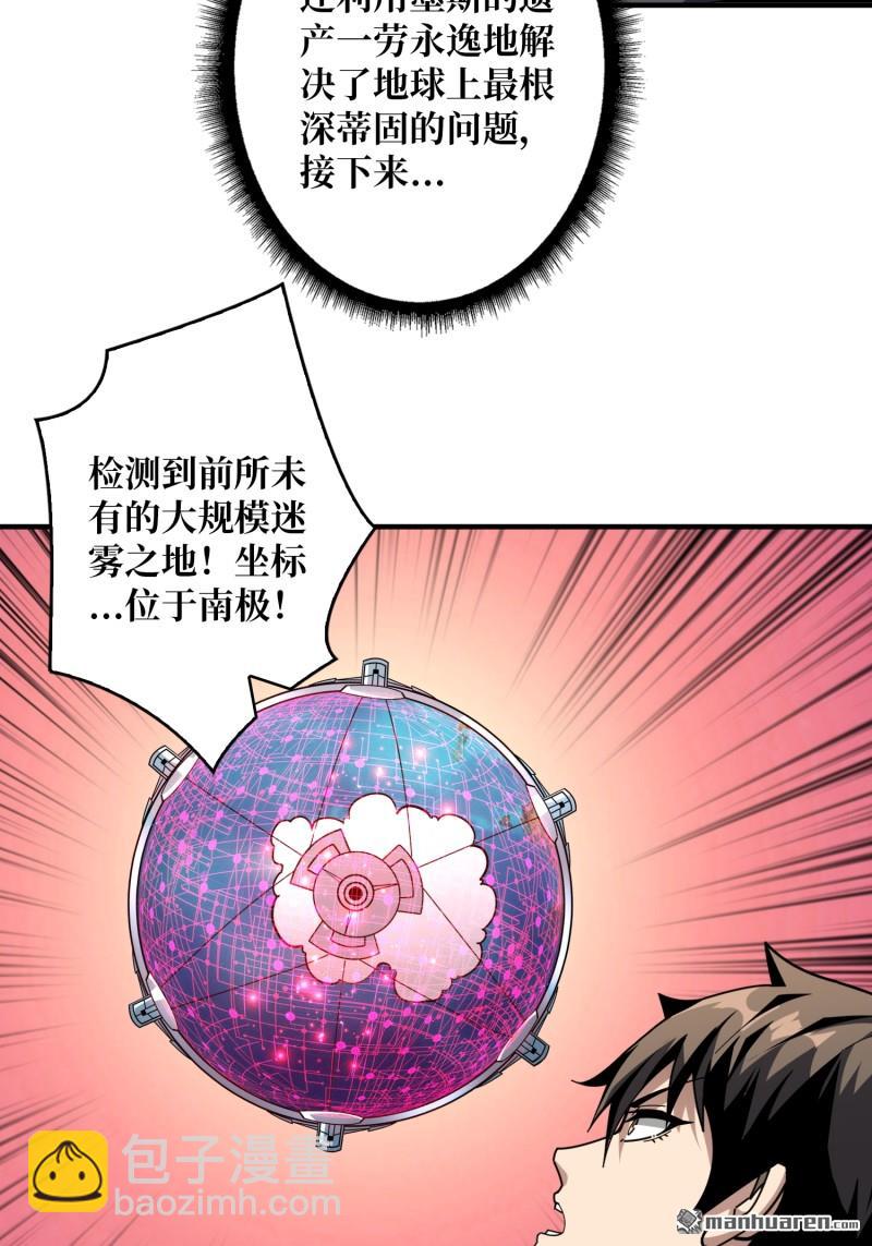 開局就有王者賬號 - 第495回 邁向未來(2/2) - 2