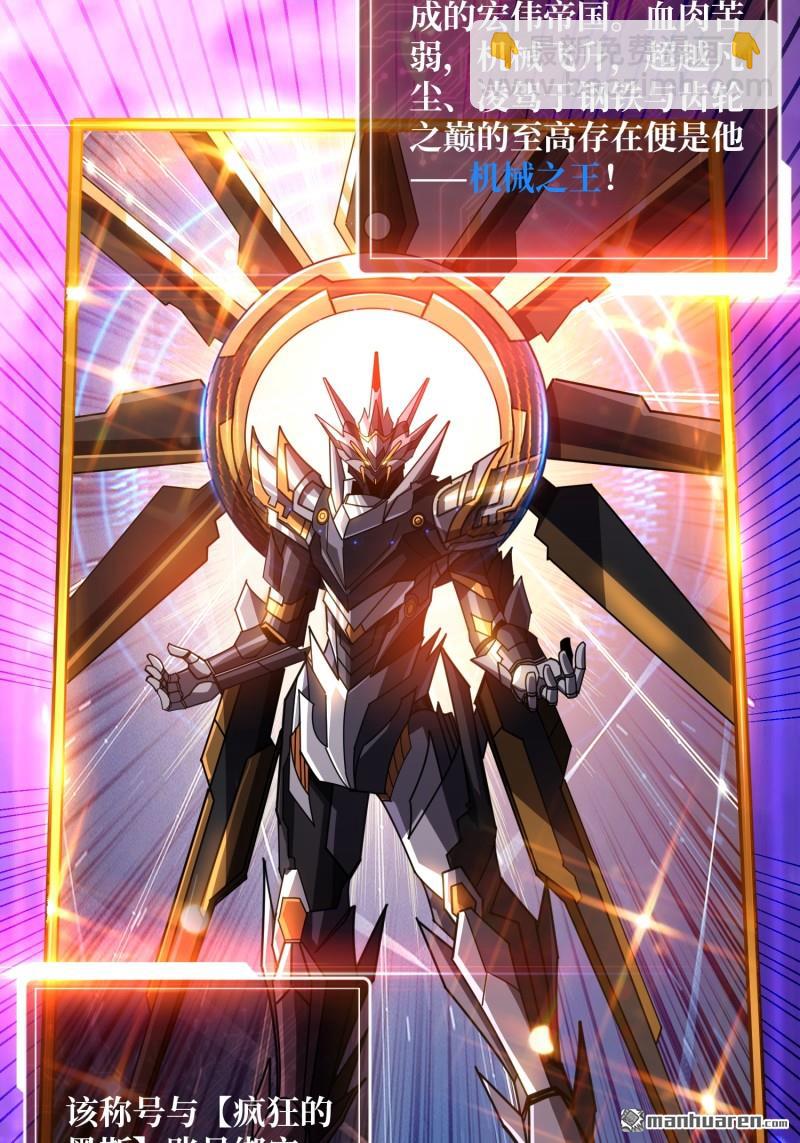 開局就有王者賬號 - 第495回 邁向未來(1/2) - 1