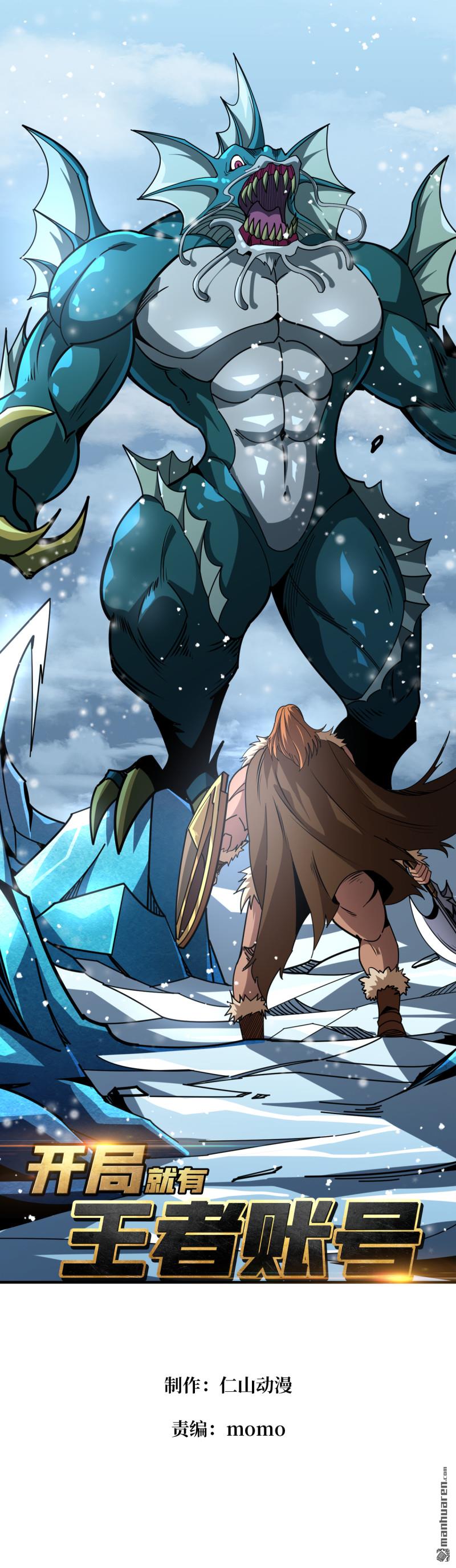 開局就有王者賬號 - 第497回 冰原激鬥(1/2) - 1