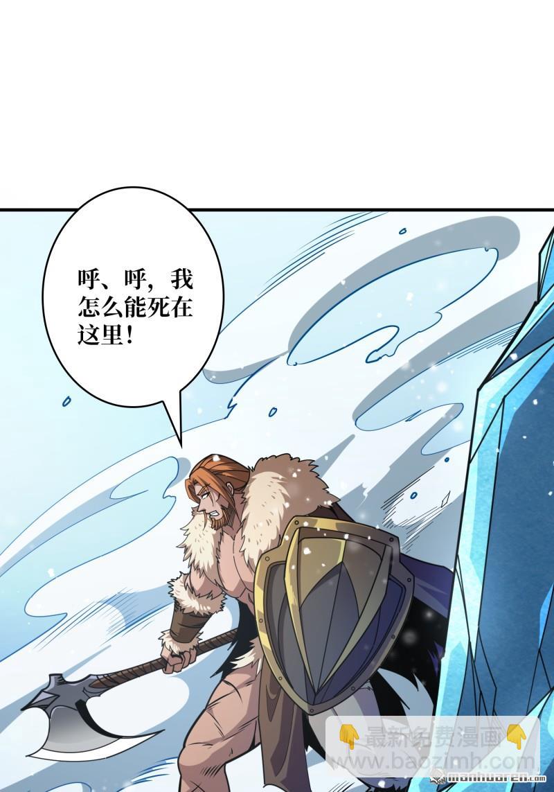 開局就有王者賬號 - 第497回 冰原激鬥(1/2) - 4