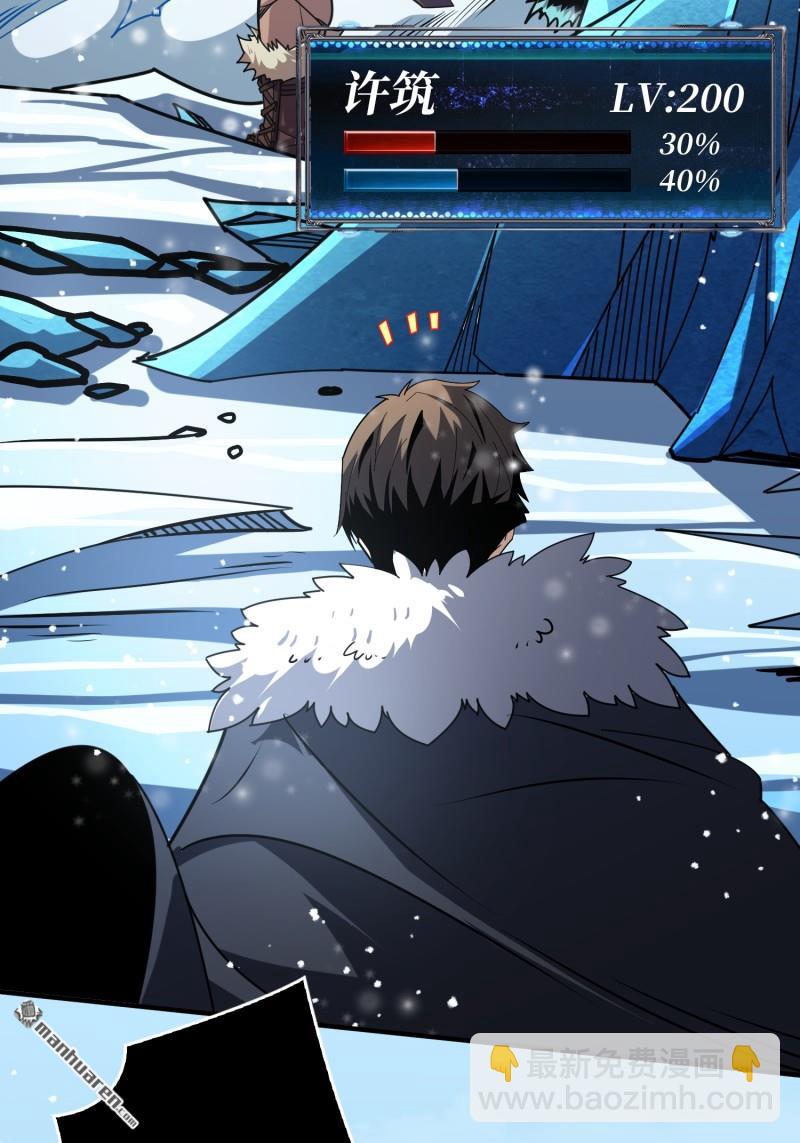 開局就有王者賬號 - 第497回 冰原激鬥(1/2) - 5