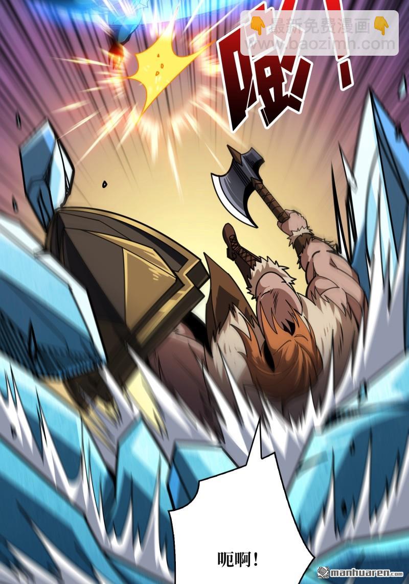 開局就有王者賬號 - 第497回 冰原激鬥(1/2) - 2