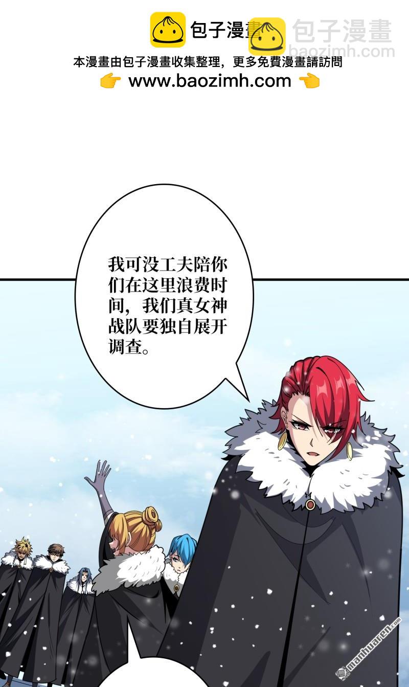 開局就有王者賬號 - 第497回 冰原激鬥(1/2) - 2