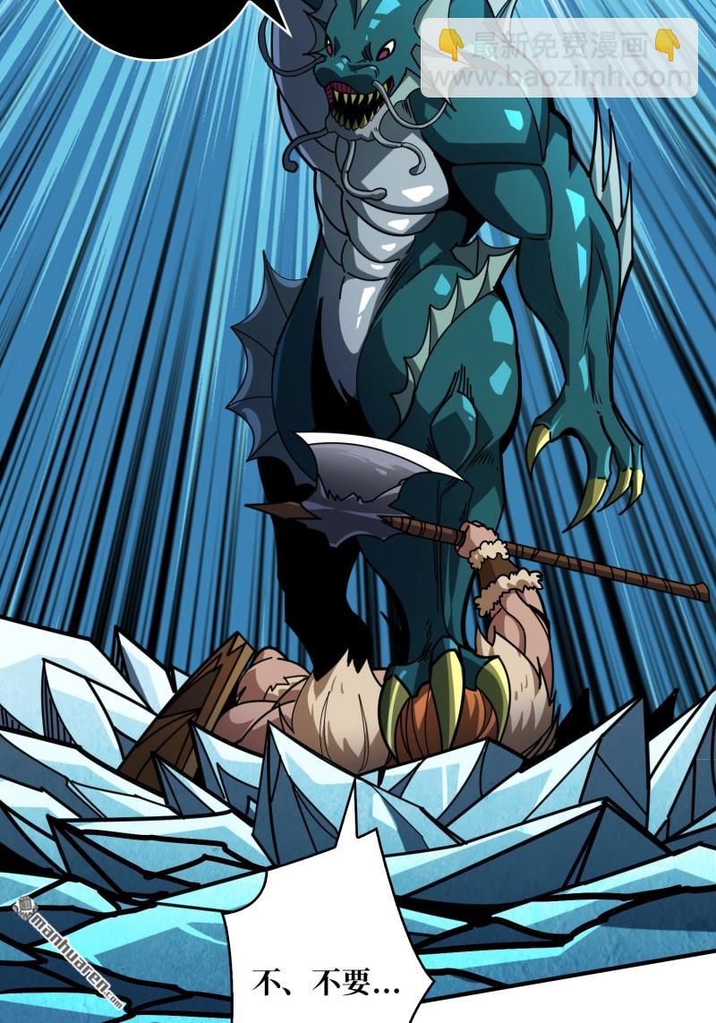 開局就有王者賬號 - 第497回 冰原激鬥(1/2) - 5