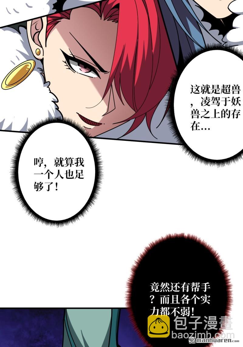 開局就有王者賬號 - 第497回 冰原激鬥(1/2) - 1