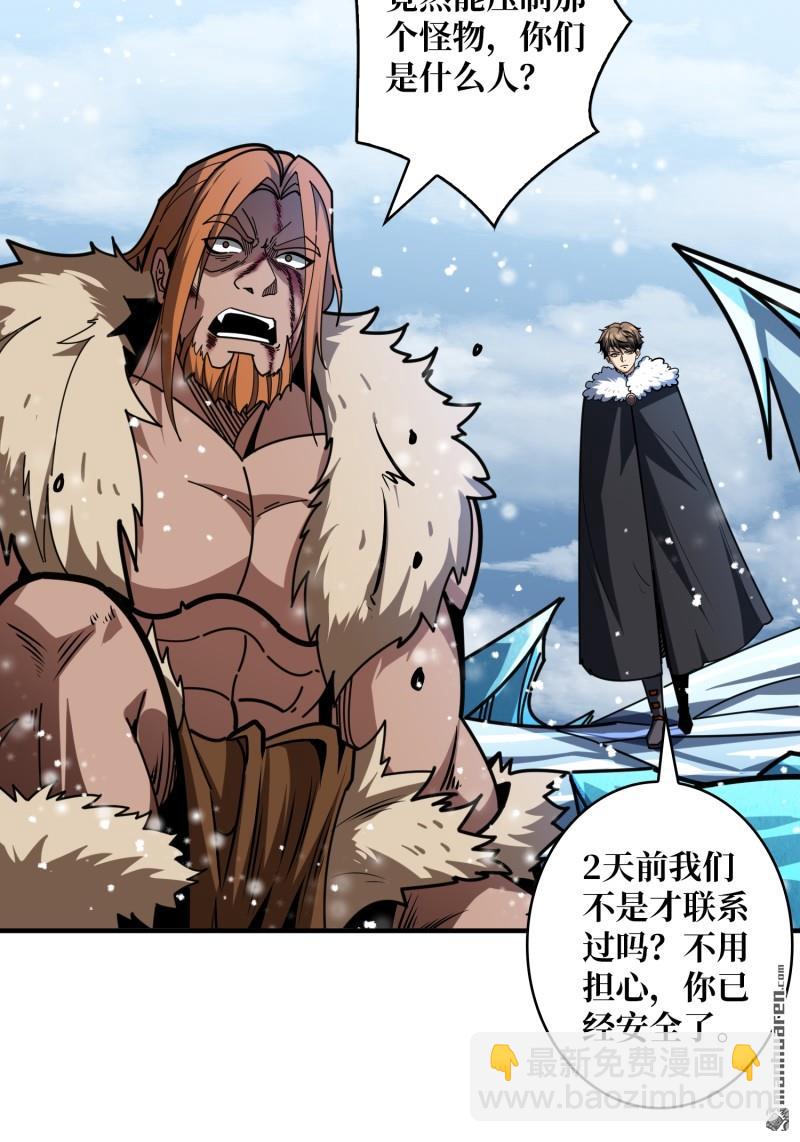 開局就有王者賬號 - 第497回 冰原激鬥(1/2) - 5