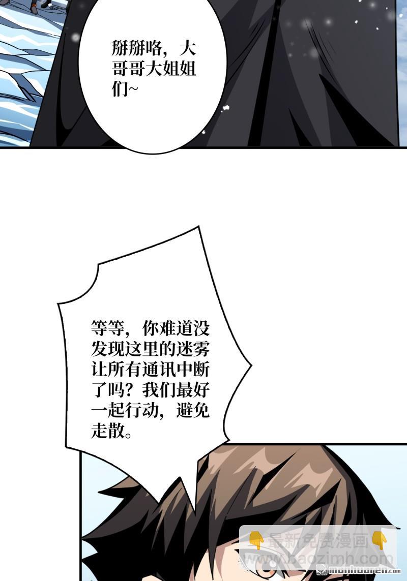 開局就有王者賬號 - 第497回 冰原激鬥(1/2) - 3