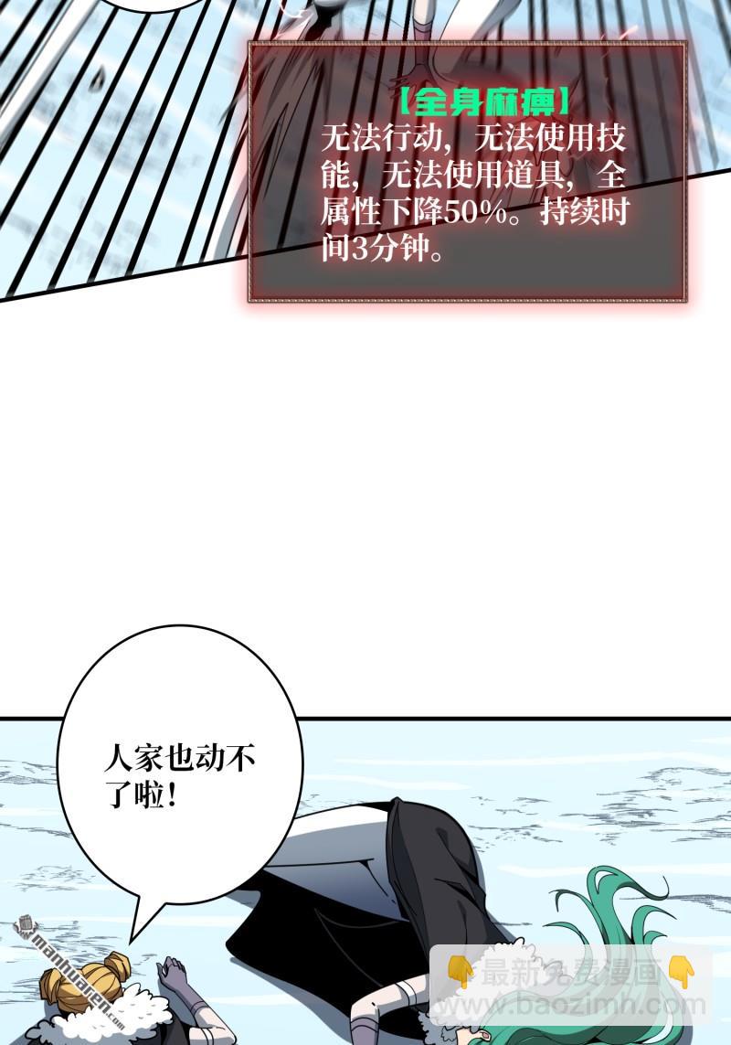 開局就有王者賬號 - 第497回 冰原激鬥(1/2) - 3