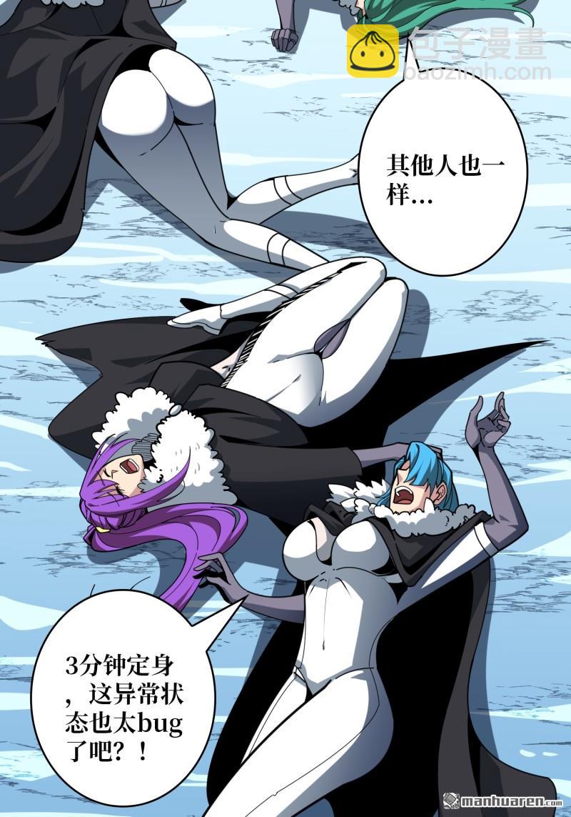 開局就有王者賬號 - 第497回 冰原激鬥(1/2) - 4