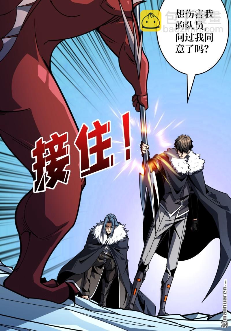 開局就有王者賬號 - 第497回 冰原激鬥(1/2) - 1