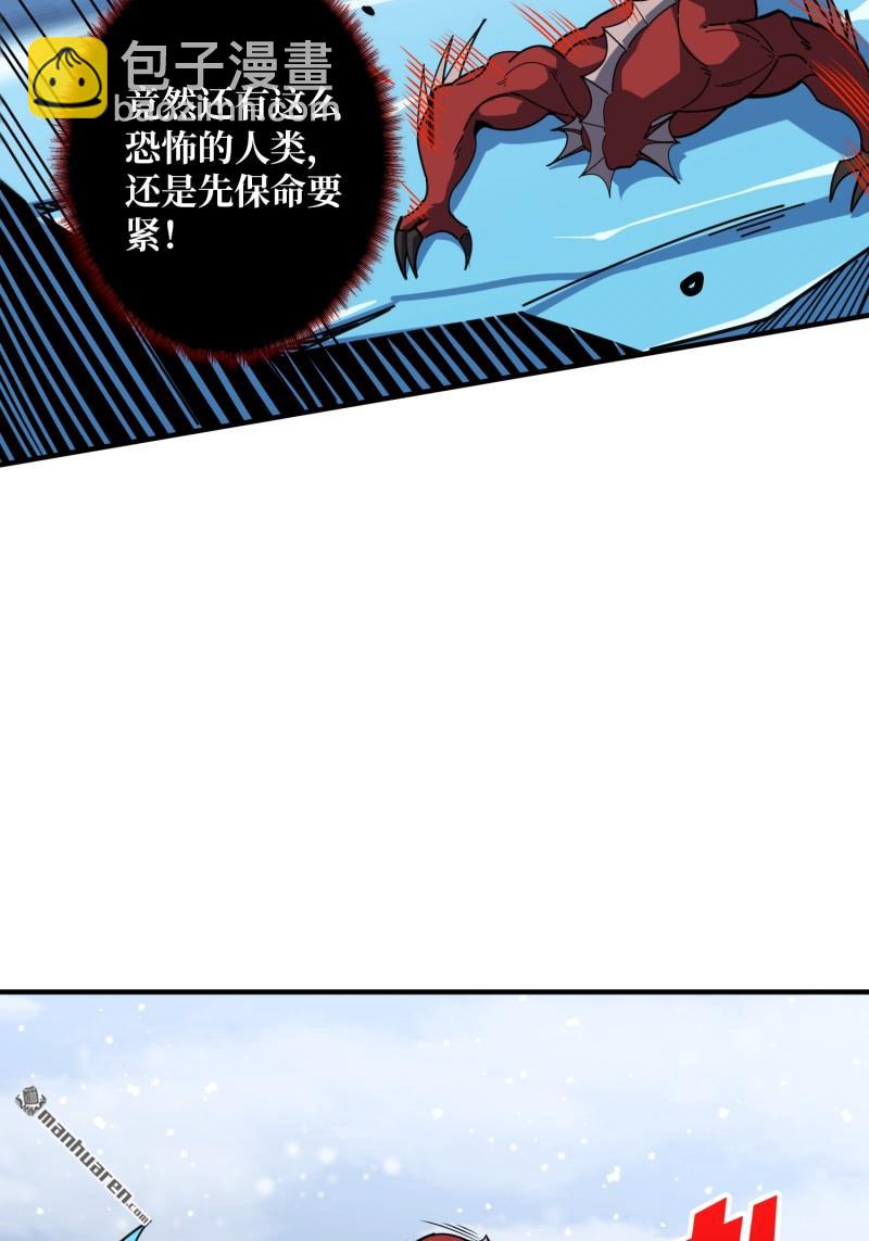 開局就有王者賬號 - 第497回 冰原激鬥(1/2) - 7