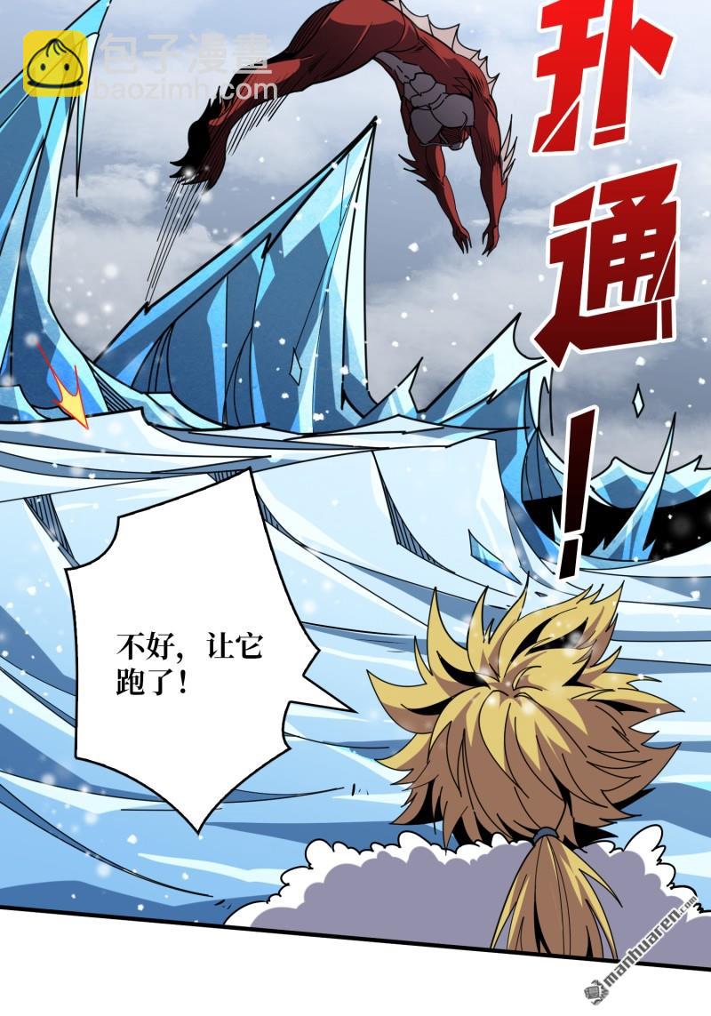 開局就有王者賬號 - 第497回 冰原激鬥(1/2) - 8