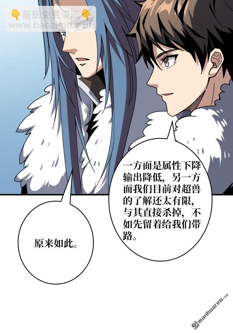 開局就有王者賬號 - 第497回 冰原激鬥(2/2) - 5