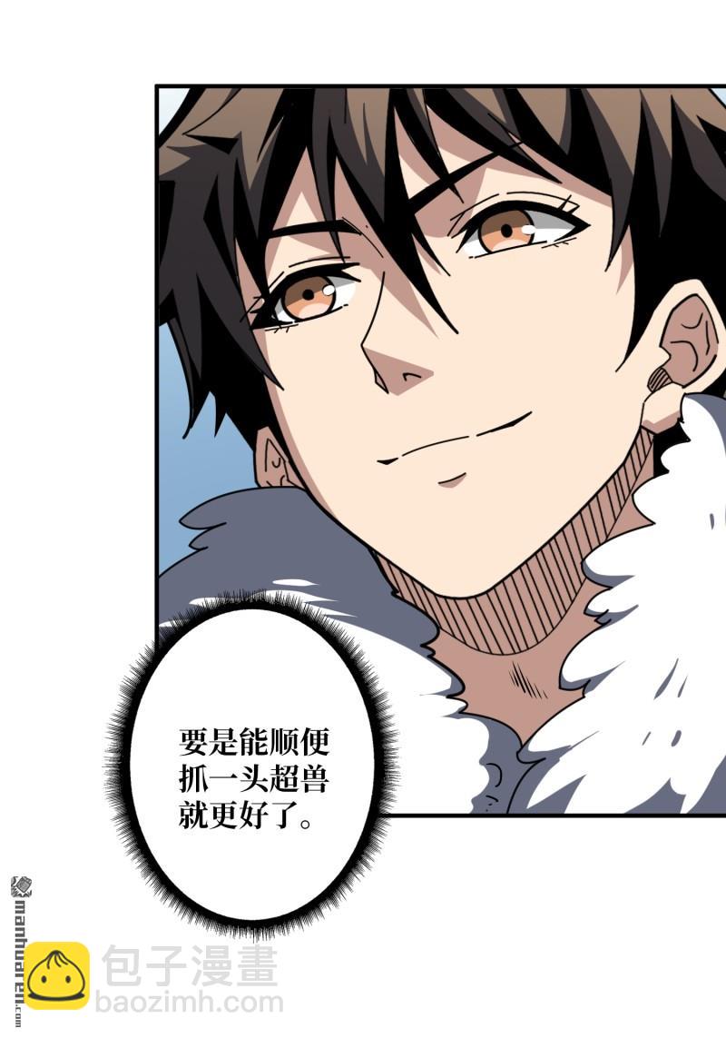 開局就有王者賬號 - 第497回 冰原激鬥(2/2) - 1