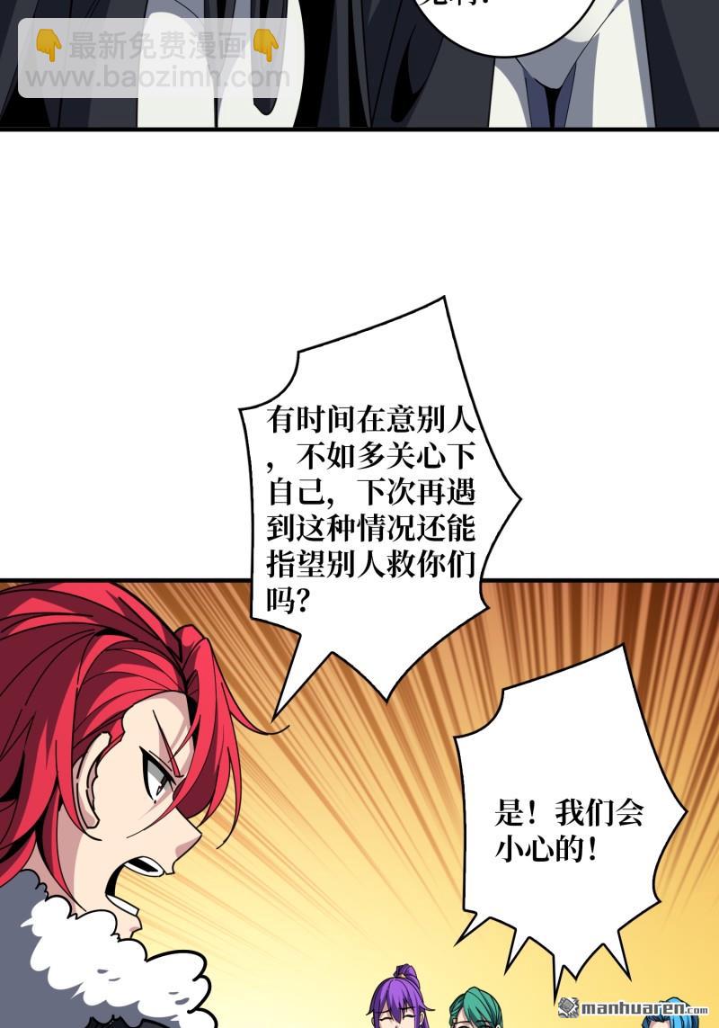 開局就有王者賬號 - 第497回 冰原激鬥(2/2) - 3