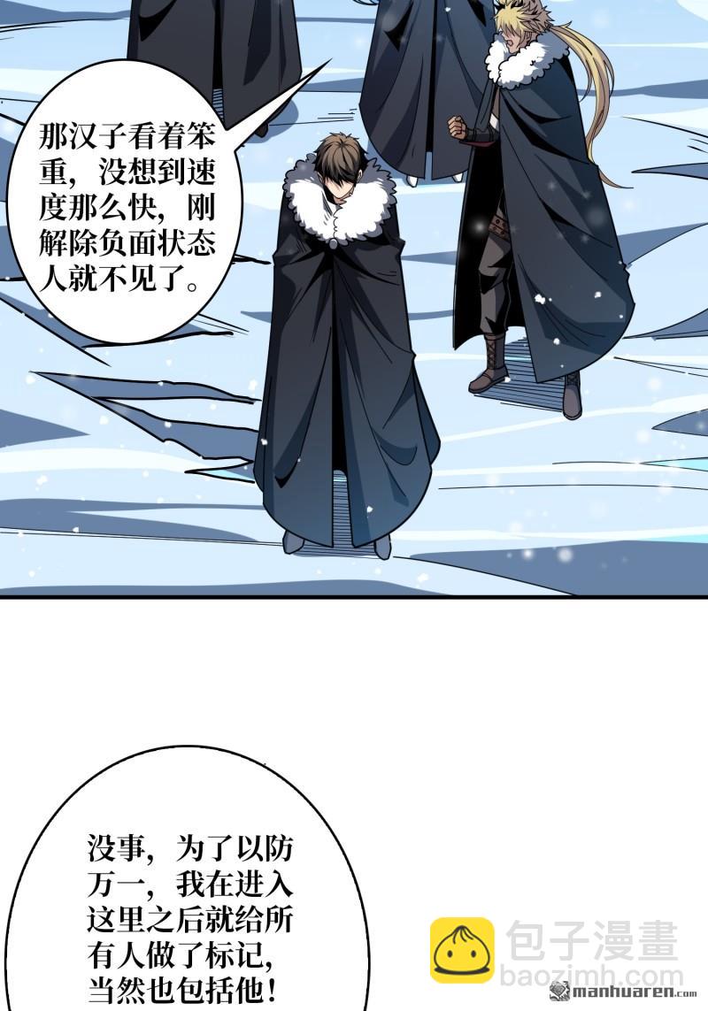 開局就有王者賬號 - 第497回 冰原激鬥(2/2) - 5