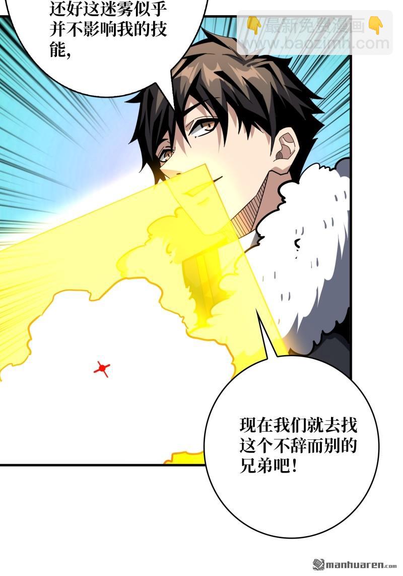 開局就有王者賬號 - 第497回 冰原激鬥(2/2) - 1