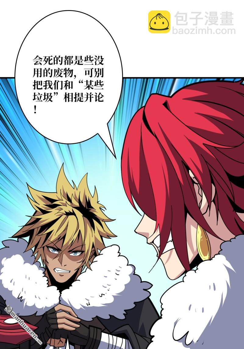 開局就有王者賬號 - 第497回 冰原激鬥(1/2) - 6