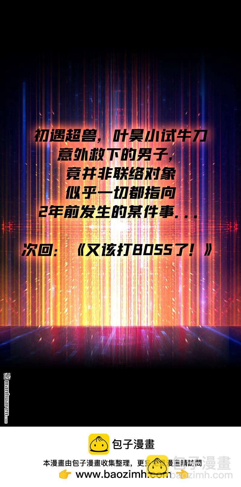 開局就有王者賬號 - 第497回 冰原激鬥(2/2) - 1