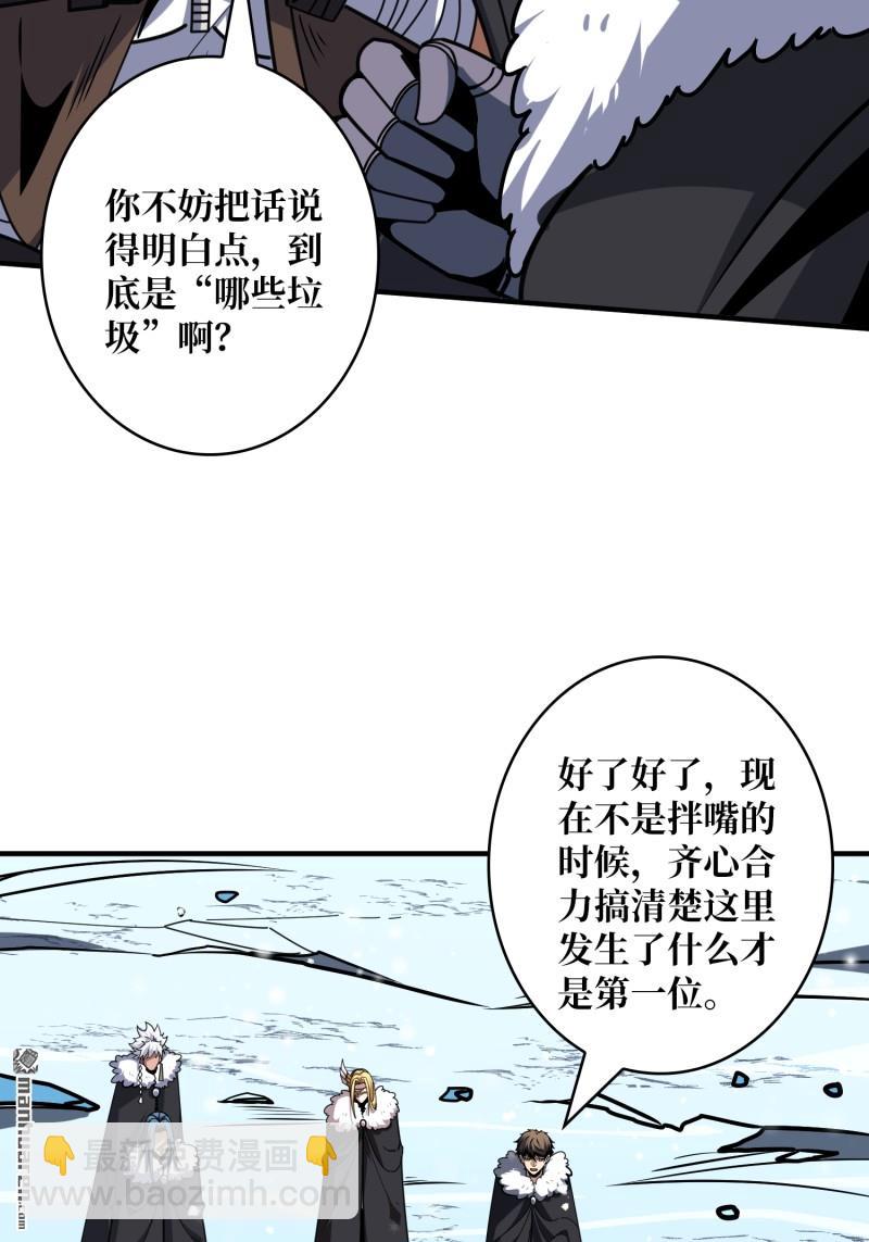 開局就有王者賬號 - 第497回 冰原激鬥(1/2) - 7