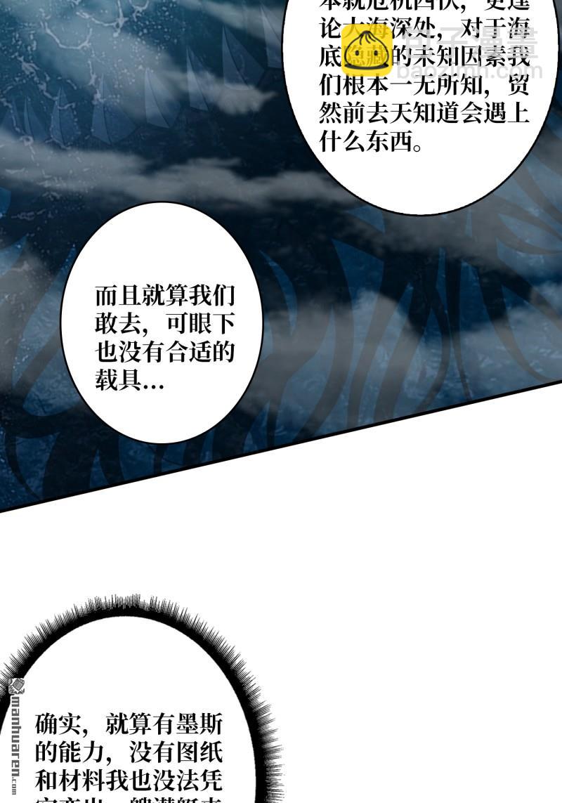 開局就有王者賬號 - 第499回 潛入深海(1/2) - 4