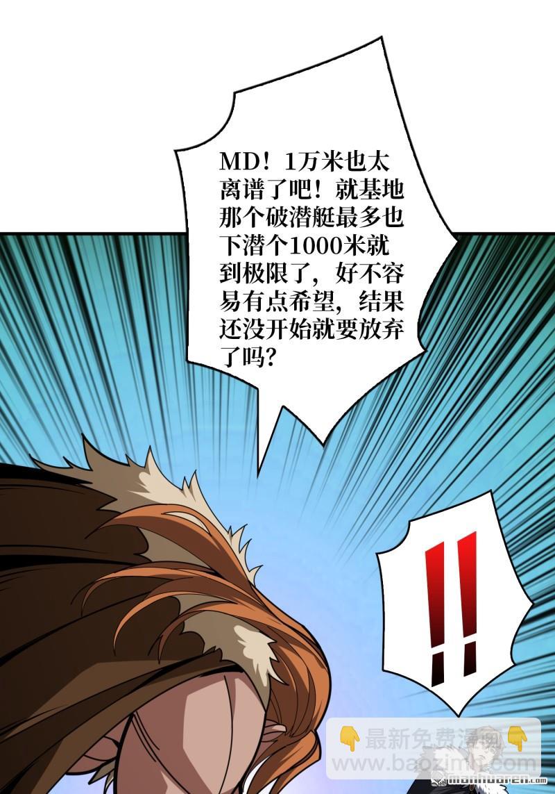 開局就有王者賬號 - 第499回 潛入深海(1/2) - 6