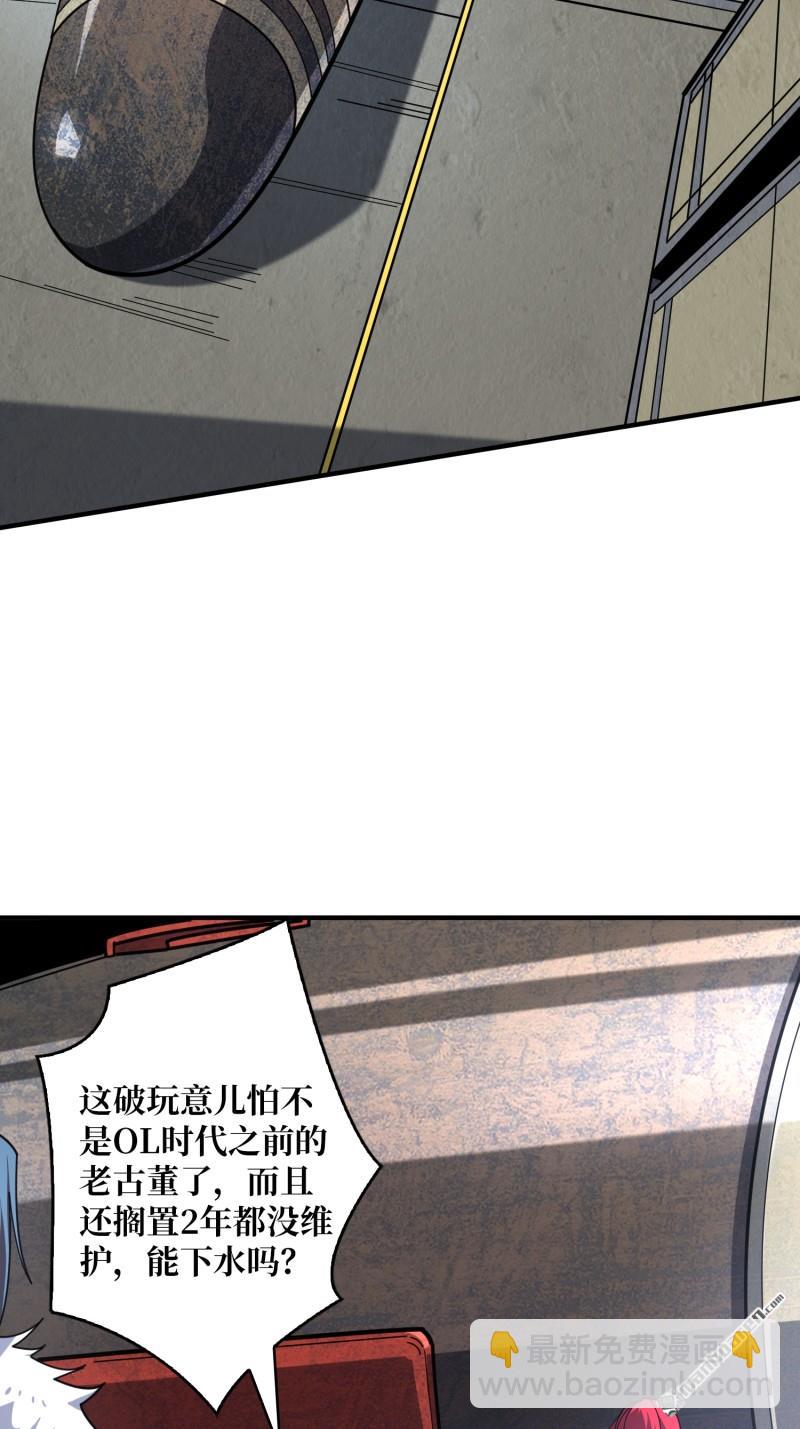開局就有王者賬號 - 第499回 潛入深海(1/2) - 2