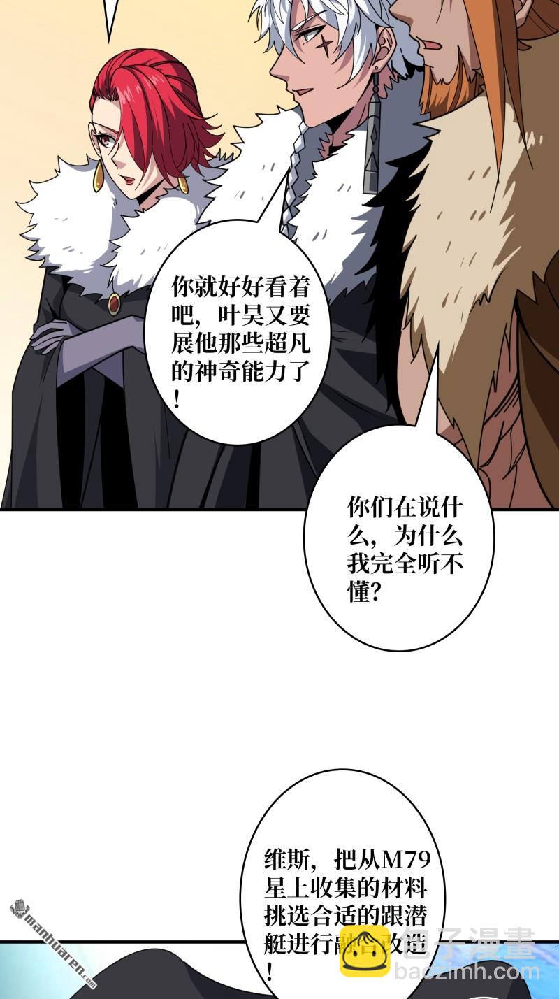 開局就有王者賬號 - 第499回 潛入深海(1/2) - 5