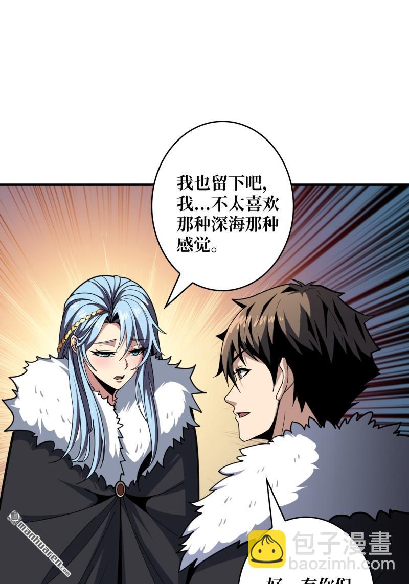 開局就有王者賬號 - 第499回 潛入深海(1/2) - 2