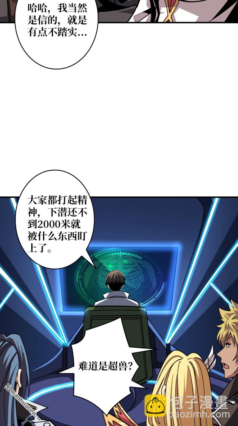 開局就有王者賬號 - 第499回 潛入深海(1/2) - 4