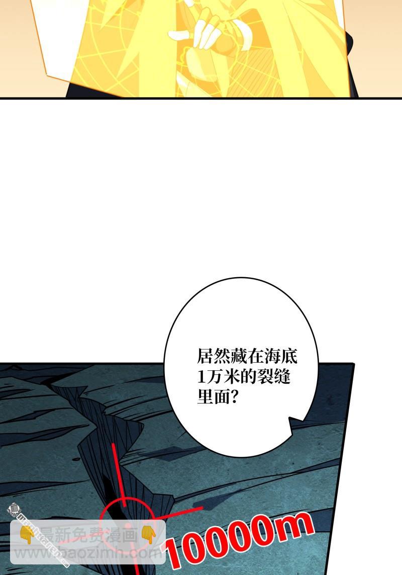 開局就有王者賬號 - 第499回 潛入深海(1/2) - 5