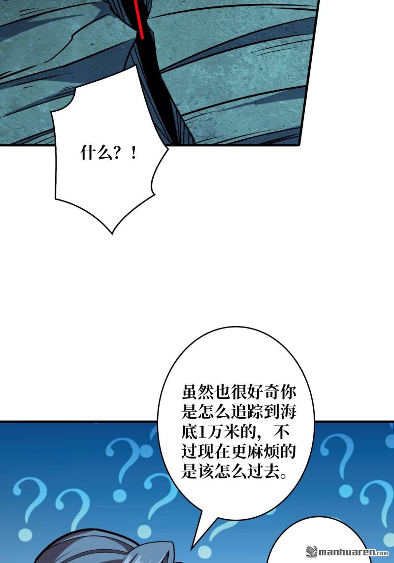 開局就有王者賬號 - 第499回 潛入深海(1/2) - 6