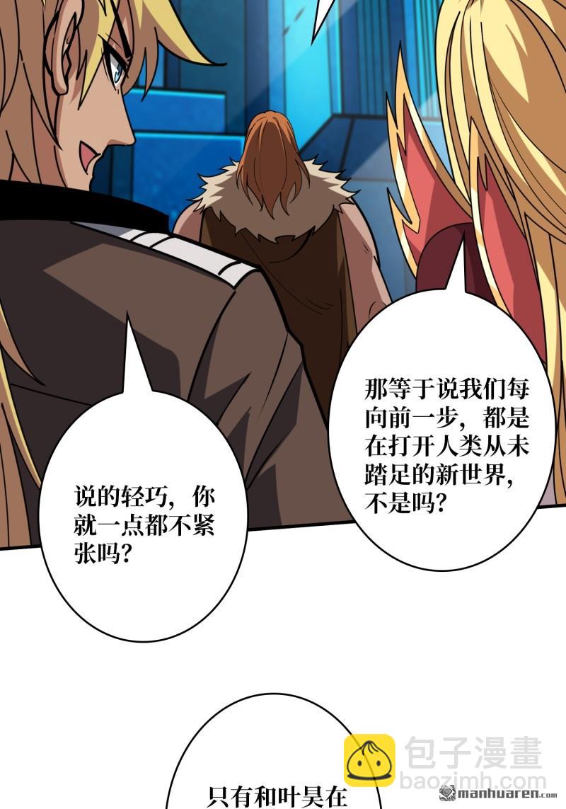 開局就有王者賬號 - 第501回 海底迷城(1/2) - 2